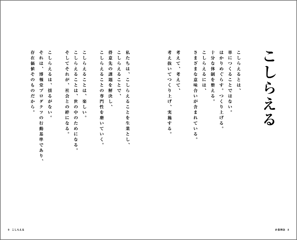 創業10周年記念本「こしらえる」の見開きページ。縦書きのテキストで「こしらえるとは何か」という定義や意義が綴られた抜粋画像。